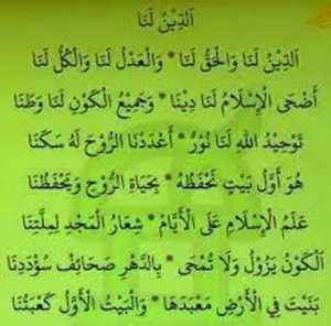 Lirik Sholawat Addinu Lana Lengkap Dengan Arti Dan Tulisan Latin