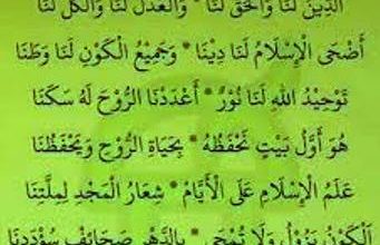 Lirik Sholawat Addinu Lana Lengkap Dengan Arti Dan Tulisan Latin