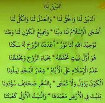 Lirik Sholawat Addinu Lana Lengkap Dengan Arti Dan Tulisan Latin