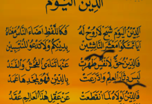 Lirik Sholawat Addinul Yauma