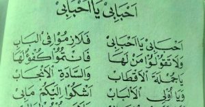 Lirik Sholawat Ahbabi Ya Ahbabi