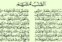 Lirik Sholawat Al Qolbu Mutayyam