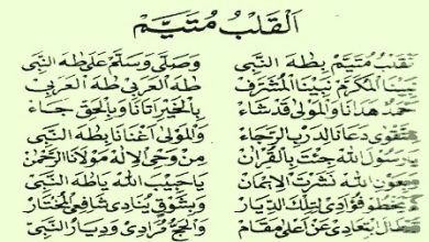 Lirik Sholawat Al Qolbu Mutayyam
