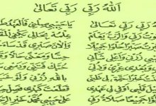 Lirik Sholawat Allahu Robbi Ta’ala