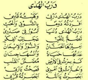 Lirik Sholawat Darbul Huda Lengkap Arab Latin Dan Artinya