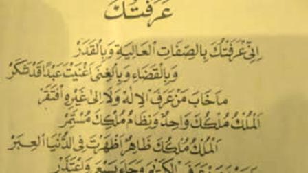 Lirik Sholawat Inni Aroftuka Lengkap Artinya Dan Tulisan Latin