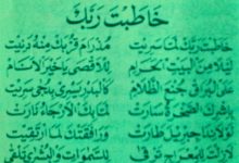 Lirik Sholawat Khotobta Robbak