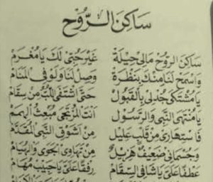 Lirik Sholawat Sakinarruh Lengkap Dengan Terjemah