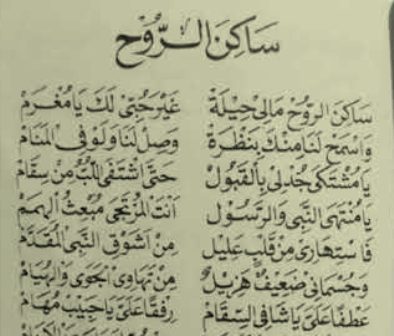 Lirik Sholawat Sakinarruh Lengkap Dengan Terjemah