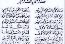 Lirik Sholawat Sholatun Bissalamil Mubin Lengkap Dengan Artinya