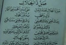 Lirik Sholawat Sholli Dzal Jalali