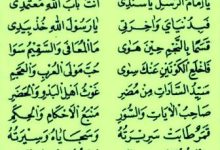 Lirik Sholawat Ya Imamarrusli Dan Artinya Serta Tulisan Latin