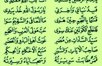 Lirik Sholawat Ya Imamarrusli Dan Artinya Serta Tulisan Latin