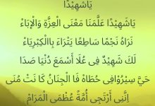 Lirik Sholawat Ya Syahidan Lengkap Dengan Arti Dan Teks Latin