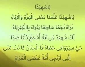 Lirik Sholawat Ya Syahidan Lengkap Dengan Arti Dan Teks Latin
