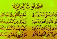 Lirik Sholawat Yamaniyah Lengkap Dengan Artinya