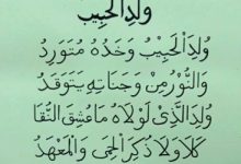 Lirik Wulidal Habib Dan Artinya Serta Tulisan Latin