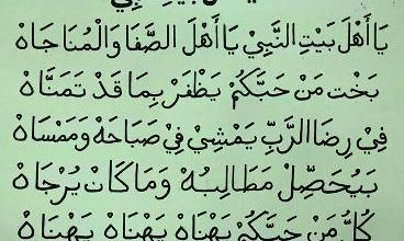Lirik Ya Ala Baitinnabi Dan Artinya Serta Tulisan Latin