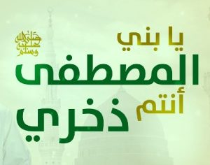 Lirik Ya Banil Musthofa Secara Lengkap