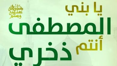 Lirik Ya Banil Musthofa Secara Lengkap