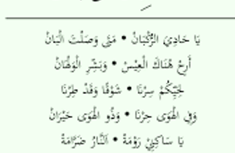 Lirik Ya Hadi Ya Rukban Dan Artinya Serta Tulisan Latin