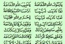 Lirik Ya Rasulallahi Syafaah Dan Artinya Serta Tulisan Latin