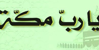 Lirik Ya Robba Makkah Dan Artinya Serta Tulisan Latin