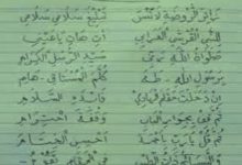 Lirik Zairor Roudloti La Tansa Dan Artinya